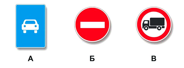 Какие из указанных знаков разрешают движение грузовым автомобилям с разрешенной максимальной массой не более 3,5 т?